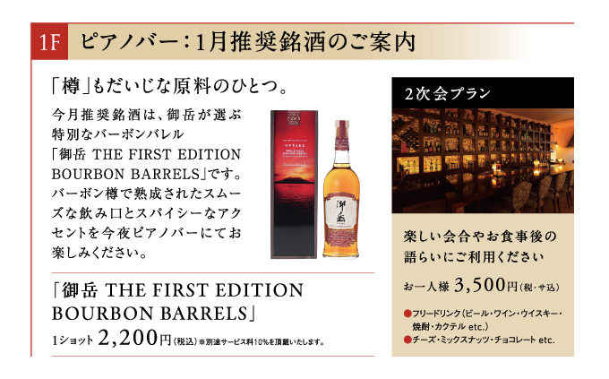 【2025年1月】推奨銘酒のご案内	