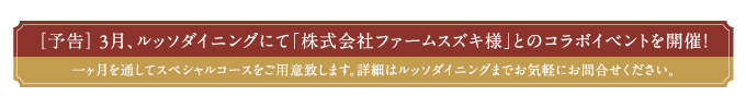 【予告】コラボイベント